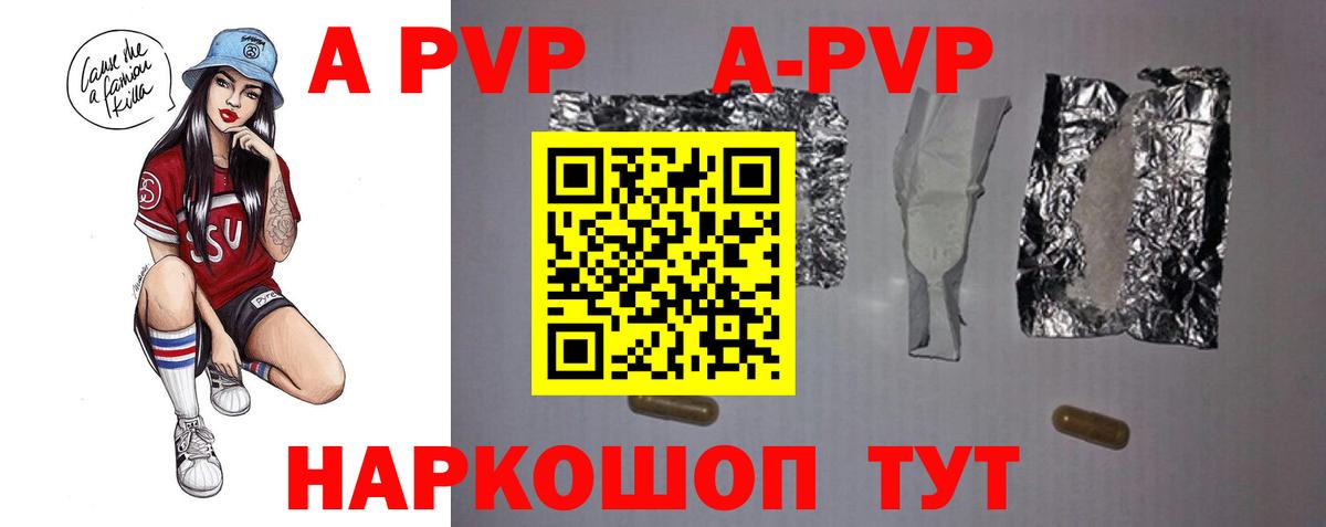 Прохладный  Alfa_PVP кристаллы  как найти закладки  Вход с VPN  A PVP VHQ 
