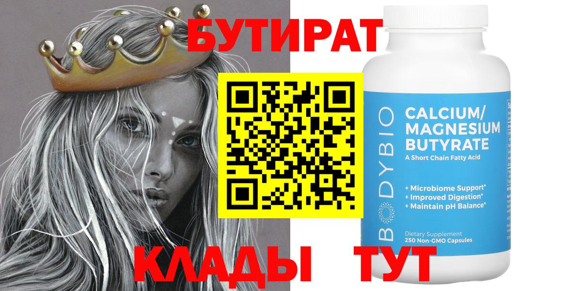 Бутират бутик  Вход с VPN  Прохладный 