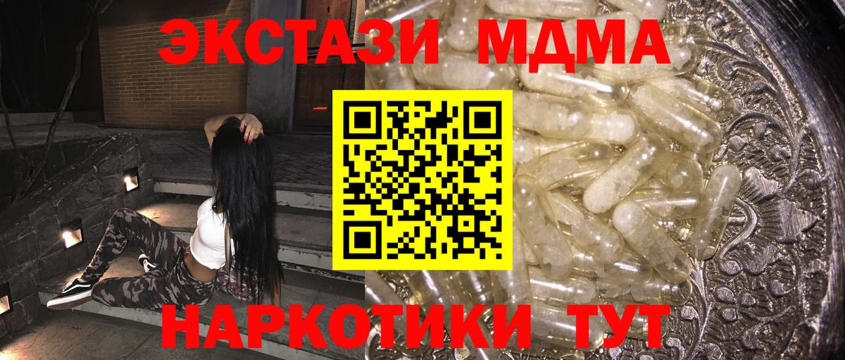 MDMA кристаллы Прохладный
