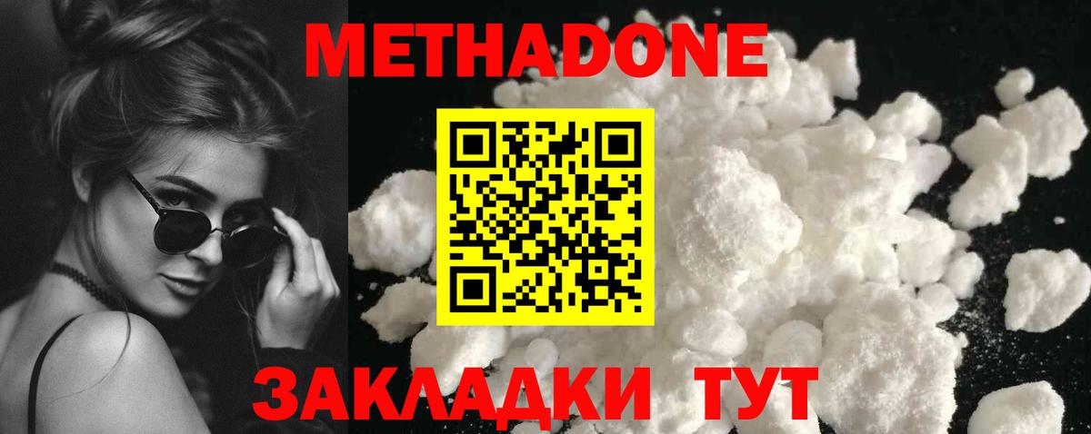Метадон methadone  Вход с VPN  Прохладный 